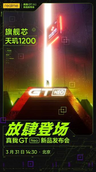 <br />
						Realme GT Neo c процессором MediaTek Dimensity 1200 представят 31 марта<br />
					
