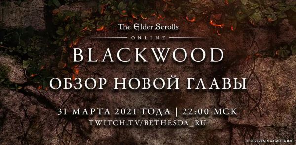 The Elder Scrolls Online - Обзор новой главы "Черный лес" на грядущей трансляции